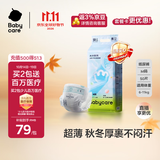 babycare Airpro纸尿裤中号M50片(6-11kg) 婴儿尿不湿夏日超薄透气