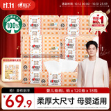 心相印【樊振东推荐】婴儿抽纸 3层120抽*18包加大L码母婴可用宝宝纸巾