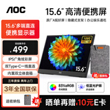 AOC便携式显示器 15.6英寸电脑副屏显示屏幕 手机笔记本外接办公扩展屏 PS4/5游戏一线直连16T35E