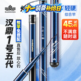 汉鼎一号5代鱼竿超轻手竿5.4米台钓竿鲫鱼竿碳纤维手杆 5.4m综合竿