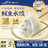 船歌鱼水饺鲅鱼水饺460g(24只) 健康儿童早餐夜宵速食生鲜速冻饺子