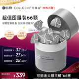 可丽金（COLLGENE）重组胶原蛋白蕴活紧致驻颜面膜胶原大膜王66杯/盒生日礼物女