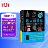 迷人的液体（彩图版）+迷人的材料（彩图升级版）（套装共2册）快乐读书吧 暑期必读课外阅读