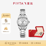 飞亚达（FIYTA）经典“白月光”机械钢带女表皮带礼盒 节日生日礼物