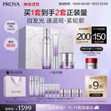珀莱雅（PROYA）蕴白套装（水+面霜+眼霜） 美白抗皱 护肤品套装生日礼物送女友