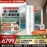 格力空气能热水器家用300升 全变频 超一级能效大容量 80℃高水温 WIFI智控 商用热泵 南北通用润之恋 变频润之恋300L一级能效80℃高水温