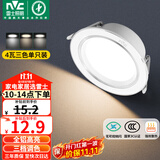 雷士（NVC）LED筒灯客厅卧室过道嵌入式天花灯全铝漆白4瓦三色开孔75-85mm