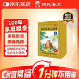 羚锐两只老虎 壮骨麝香止痛膏10贴*10袋 祛风湿 活血止痛 用于风湿关节 肌肉酸痛 扭伤