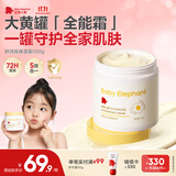 红色小象舒润高保湿大黄罐全能霜500G 蛋黄油儿童身体乳保湿舒缓儿童面霜