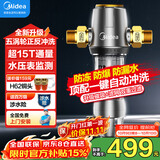 美的（Midea）前置过滤器家用全屋前置滤水器自动反冲洗防爆自来水管道净水过滤器QZBW20S-12带压力表15T免换芯