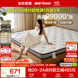 全友家居 薄款椰棕床垫1.5米x2米进口乳胶榻榻米床垫10cm厚偏硬护脊