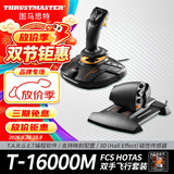 图马思特（THRUSTMASTER）T16000FCS HOTAS微软模拟飞行摇杆节流阀飞机手柄DCS外设全套Xplane11战争雷霆支持PC图马斯特 T16000M 两件套