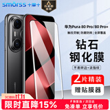 Smorss【2片装丨3D热弯玻璃】适用华为Pura80Pro/Pro+钢化膜 P80Ultra手机膜曲面高清防摔淡指纹保护贴膜