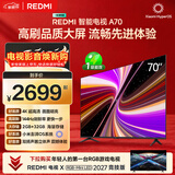 小米REDMI 智能电视 A70 一级能效 70英寸 144Hz高刷 2GB+32GB L70RB-RAE