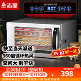 志高（CHIGO） 食品烘干机干果机水果风干机脱水机商用 宠物零食药材肉干蔬菜类风干机果干机家用 冲压款6层【400W】家用款【大容量需求请咨询客服】