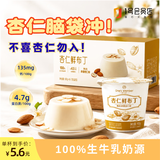 1号会员店（One's Member） 杏仁鲜布丁 100g*8 不喜杏仁勿入 甜品下午茶 解馋休闲零食