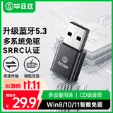 毕亚兹 USB蓝牙适配器5.3发射器免驱动 蓝牙音频接收器 台式机笔记本电脑连接键盘鼠标无线耳机音响手柄