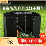 火枫（FIRE-MAPLE）510挡风板暗夜黑 户外折叠便携燃气屏风板野炊10片防风罩围挡 510挡风板暗夜黑