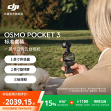 大疆 DJI Osmo Pocket 3 一英寸口袋云台相机 OP灵眸手持数码相机 旅游摄影摄像 直播vlog拍摄 标准版 随心换2年版（推荐）