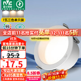 雷士（NVC）LED筒灯客厅卧室过道天花嵌入式窄边全铝孔灯7瓦三色Ra95【米月】