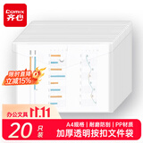 齐心（COMIX）加厚文件袋 20只A4按扣袋透明学生试卷收纳文件套塑料防水档案袋考试学习办公用品EA3012