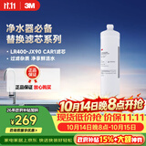 3M净水器家用净水机 LR400-JX90替换滤芯 R400J-CAR1 压缩活性炭棒复合滤芯
