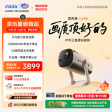 Vidda 流光派LightGo 海信光学变焦三色激光投影仪 户外便携家用智能投影机 1300CVIA+20000mAh大电池