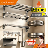 卡贝（cobbe）枪灰太空铝毛巾架浴室壁挂式免打孔卫生间置物架厕所洗手间浴巾架
