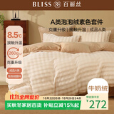 百丽丝牛奶绒四件套暖绒床单被套A类260g加厚保暖双人床上用品1.5米床