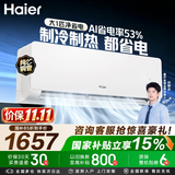 海尔（Haier） 【莎莎同款】净省电空调1匹/大1.5匹挂机 新一级能效变频冷暖自清洁净省电 卧室  以旧换新 AI智慧节能 年省电537度 大1匹