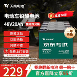 天能电动车电池48V20Ah铅酸电池电瓶车电池非锂电池电摩