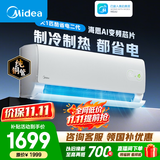 美的空调 大1匹/1.5匹 酷省电二代 新一级能效 变频冷暖 家用卧室空调挂机 家电补贴 酷省电二代 大1匹 外机单排铜管 制冷省电40%
