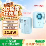 KY康友【3C认证可上飞机高铁】充电宝自带线10000毫安22.5W快充迷你轻便适用苹果18华为小米安卓手机