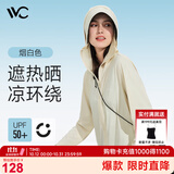 VVC防晒衣服女冰丝凉感透气防紫外线披肩城市轻户外短外套 烟白色2.0