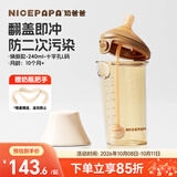 奶爸爸（Nicepapa）PPSU翻盖奶瓶宽口径自然实感防胀气10月以上仿母乳奶嘴L码240ML