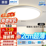 惠普护眼卧室吸顶灯简约led极简超薄普瑞中山灯具房间灯 臻之光包安装