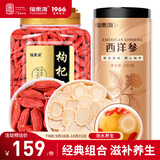福东海 西洋参枸杞子组合750克 长白山参含皂苷枸杞子 泡水炖汤食材 