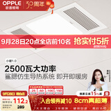 欧普照明（OPPLE）京小暖系列卫生间风暖浴霸照明排气一体集成浴室取暖风 小暖1.0