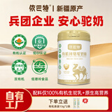 依巴特100%有机纯骆驼奶粉330g*1罐新疆安心驼乳中老年孕妇学生健康礼物