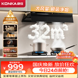 康佳（KONKA）排抽吸油烟机超薄平嵌【32立方飓风大吸力+跨界顶侧一体】 挥手自清洗 以旧换新CXW-330-KEE65