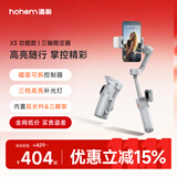 浩瀚卓越（hohem）X3 手机云台稳定器 手持云台三轴防抖 可延长自拍杆vlog拍摄神器 1年质保 灰色款