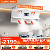 苏泊尔（SUPOR）[奶油追风DL60]抽吸排油烟机31风量大吸力1350pa白色超薄平嵌顶侧双吸ML50