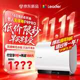 统帅海尔出品统帅懒人无镁棒F9PRO电热水器60L双胆扁桶净肤洗变频节能国家补贴京东自营上门安装