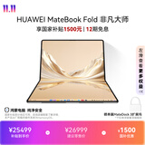 华为MateBook Fold 非凡大师 麒麟X90 Plus 鸿蒙折叠电脑 智慧手写 双层OLED轻薄本 24GB 1TB天际白