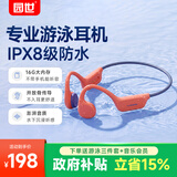 园世X7 Pro游泳耳机水下防水开放式骨传导无线蓝牙耳机运动超长续航