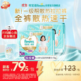 帮宝适新一级帮拉拉裤L+68【全裤散热】超薄透气速干防漏婴儿尿不湿尿裤