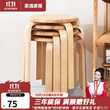 家逸凳子家用实木时尚简约圆凳坐凳餐凳弯曲木凳 原木色