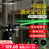 惠斯特激光笔强绿光家装户外工地定位辅助器打标仪红外线激光定位仪一字十字强激光双用打线仪可常亮