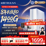 沁园家用双子芯5.0净水器1200G【1400G初始流速体验】 8年RO过滤器厨房台下式直饮机水一体机UR-S61276