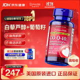 普丽普莱辅酶q10 白藜芦醇葡萄籽淡斑内调美白抗氧化养护心脏50mg60粒进口